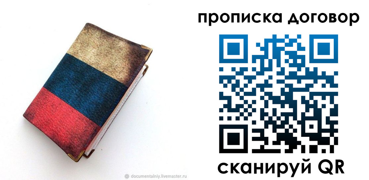 прописка паспорт в Липецкая области